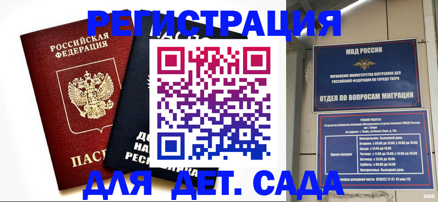 прописка 2025 в Хотьково
