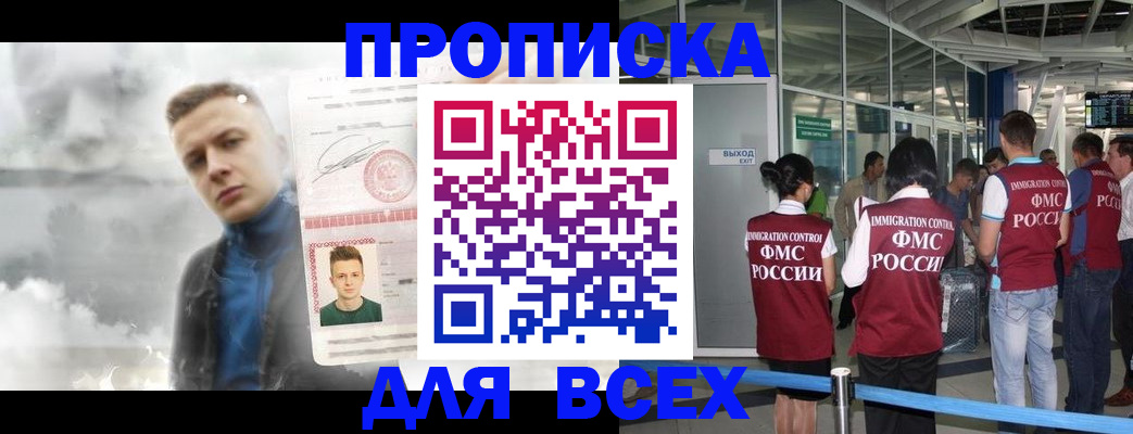временная регистрация надежно в Хотьково