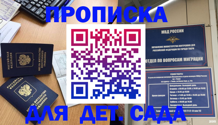 временная регистрация для школы в Хотьково