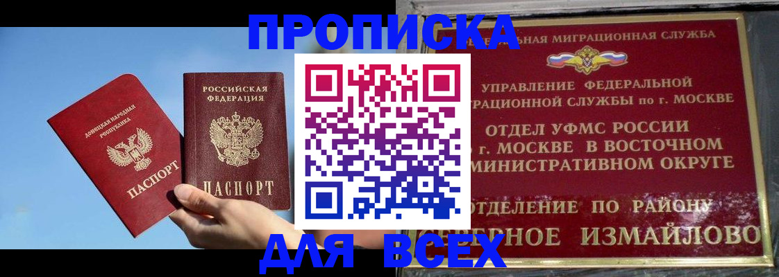 временная регистрация законно в Хотьково